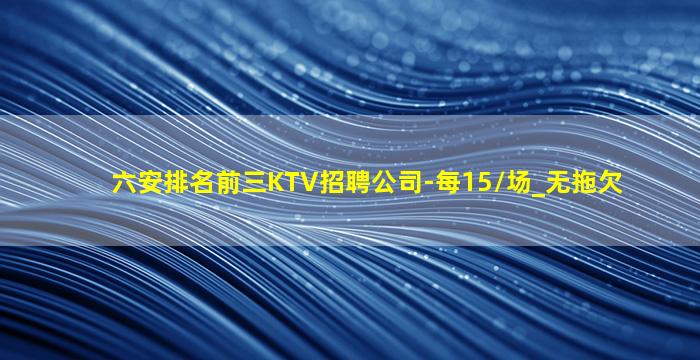 合肥KTV招聘